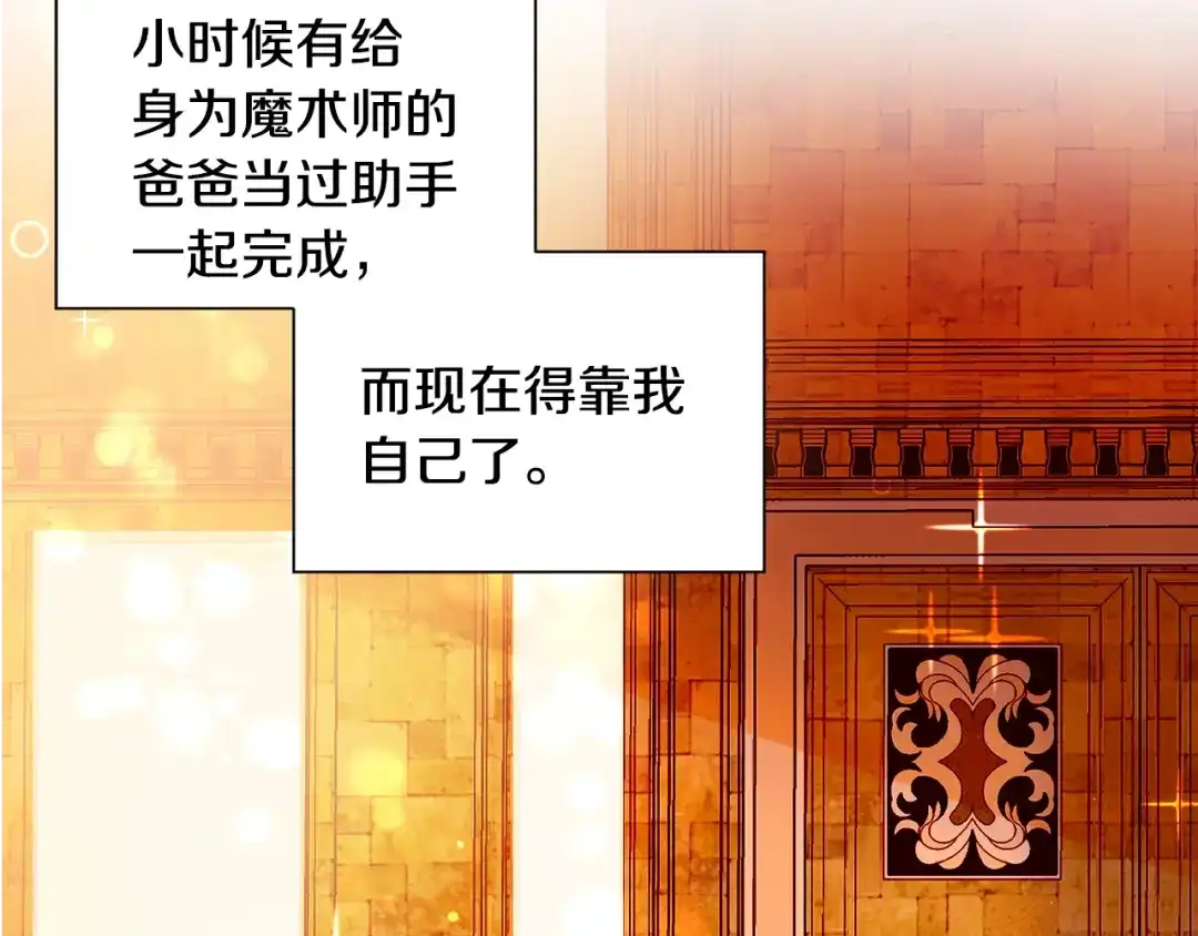 《被迫在乙女游戏里养鱼》第22话 这是练习 第17页