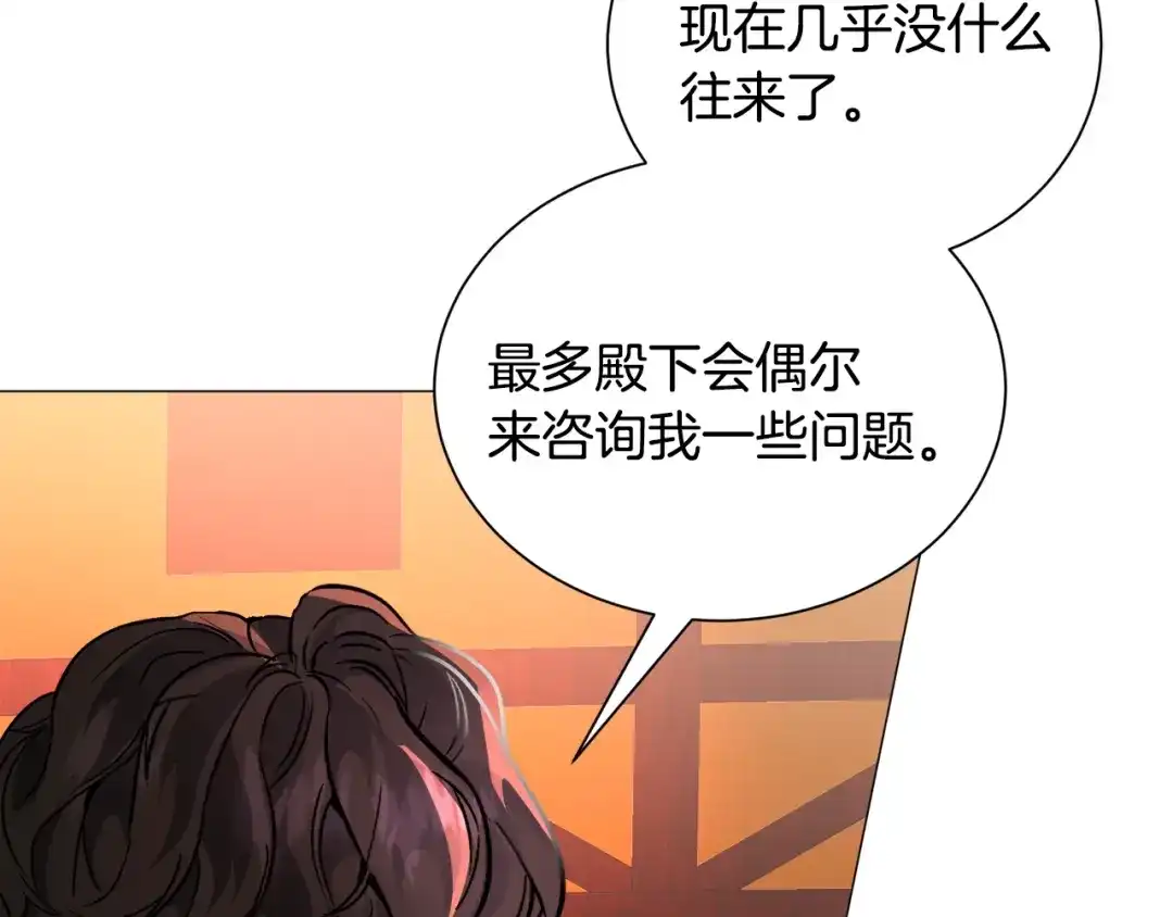 《被迫在乙女游戏里养鱼》第22话 这是练习 第160页