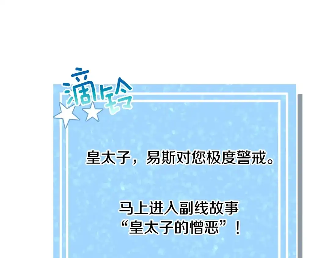 《被迫在乙女游戏里养鱼》第22话 这是练习 第71页