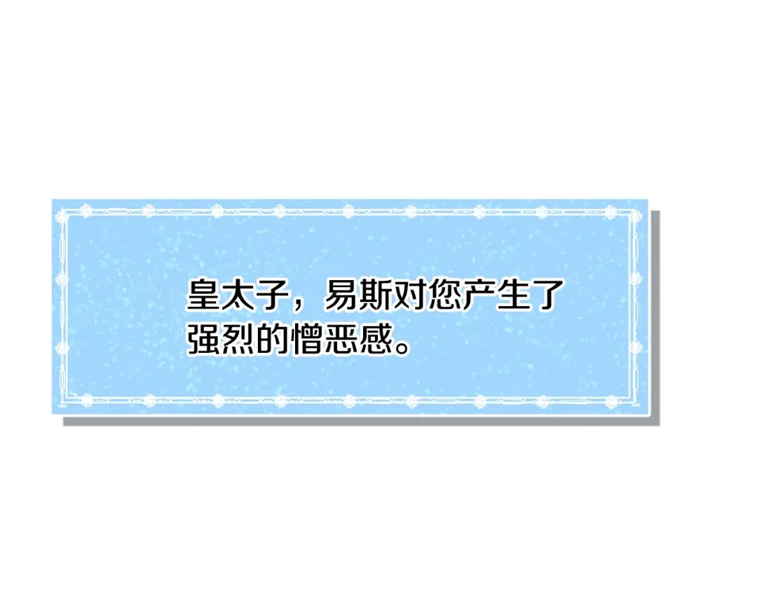 《被迫在乙女游戏里养鱼》第22话 这是练习 第148页