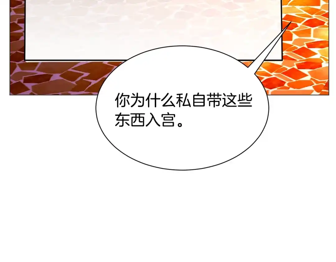 《被迫在乙女游戏里养鱼》第22话 这是练习 第78页