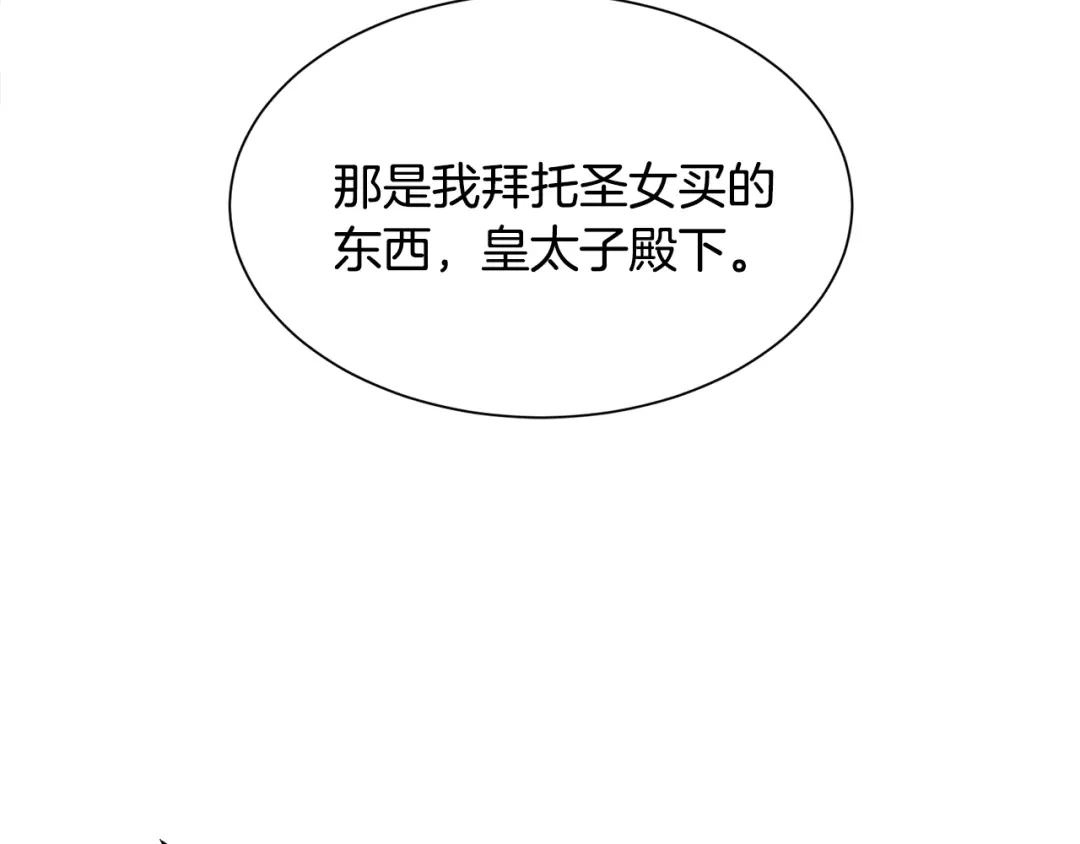 《被迫在乙女游戏里养鱼》第22话 这是练习 第107页