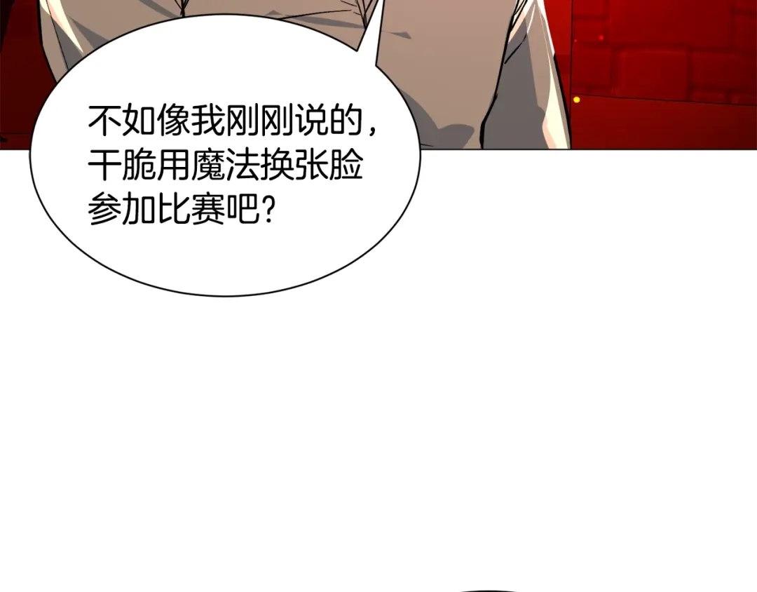 《被迫在乙女游戏里养鱼》第22话 这是练习 第194页