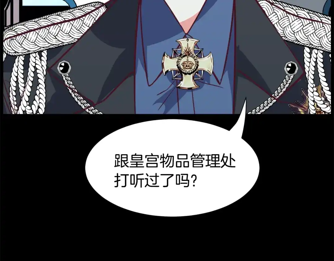 《被迫在乙女游戏里养鱼》第22话 这是练习 第53页