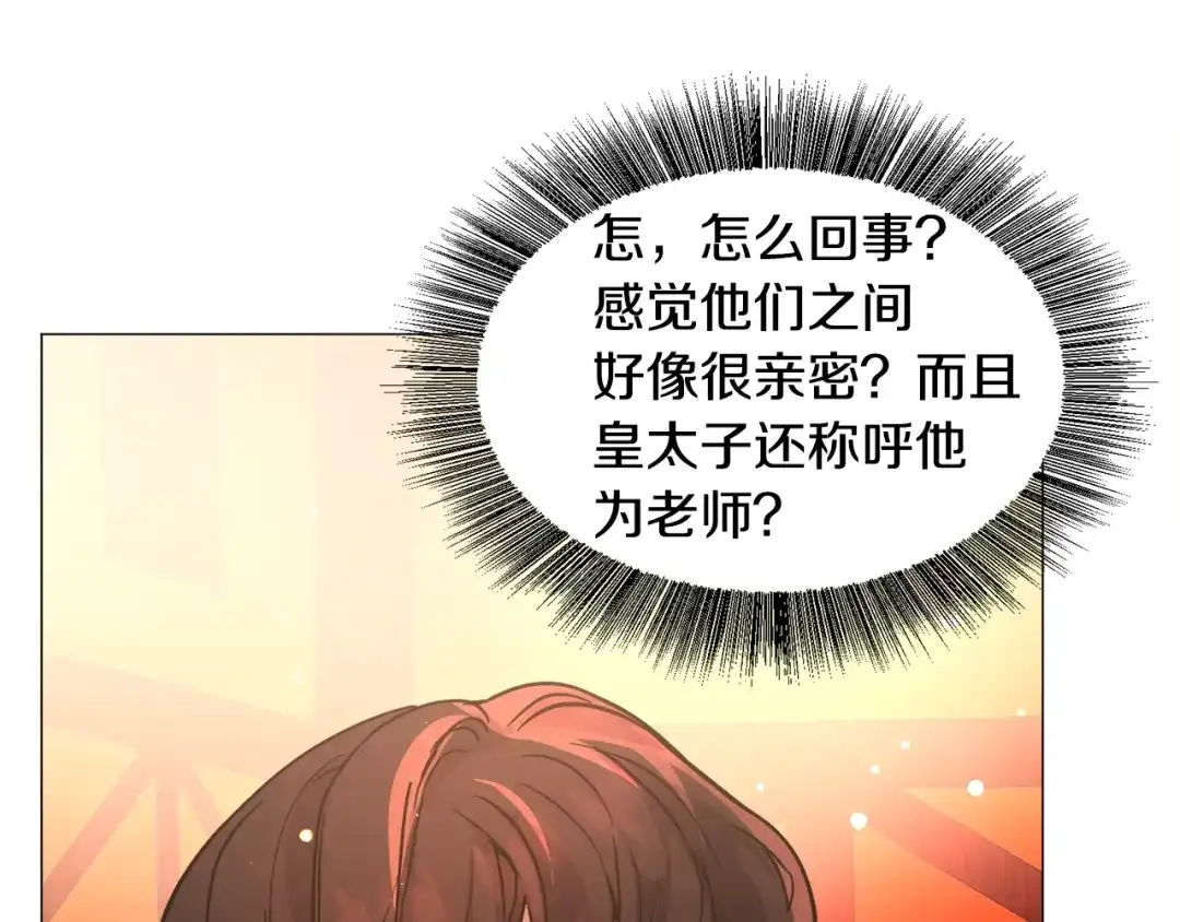 《被迫在乙女游戏里养鱼》第22话 这是练习 第122页