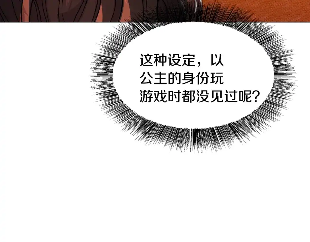 《被迫在乙女游戏里养鱼》第22话 这是练习 第153页