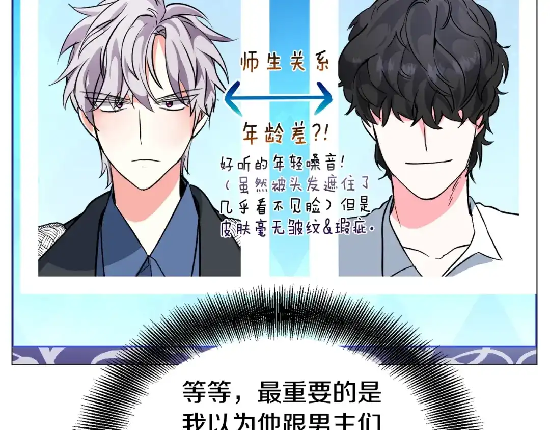 《被迫在乙女游戏里养鱼》第22话 这是练习 第158页