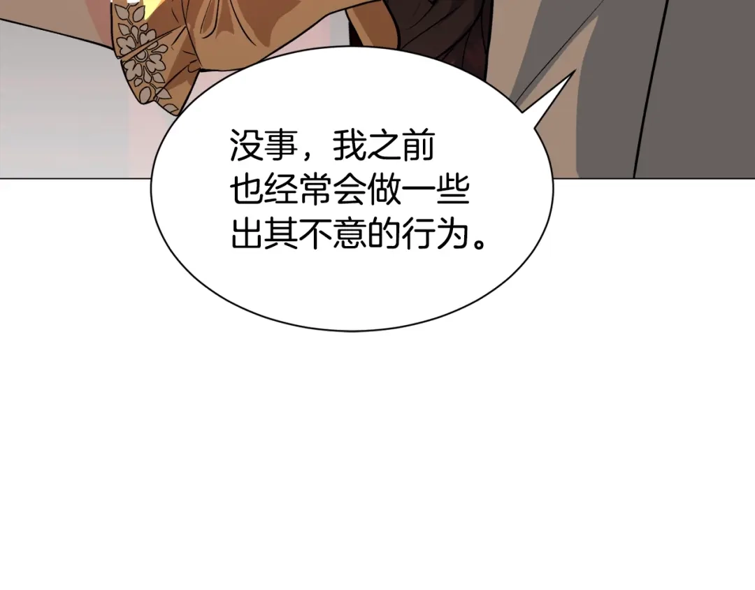 《被迫在乙女游戏里养鱼》第22话 这是练习 第202页