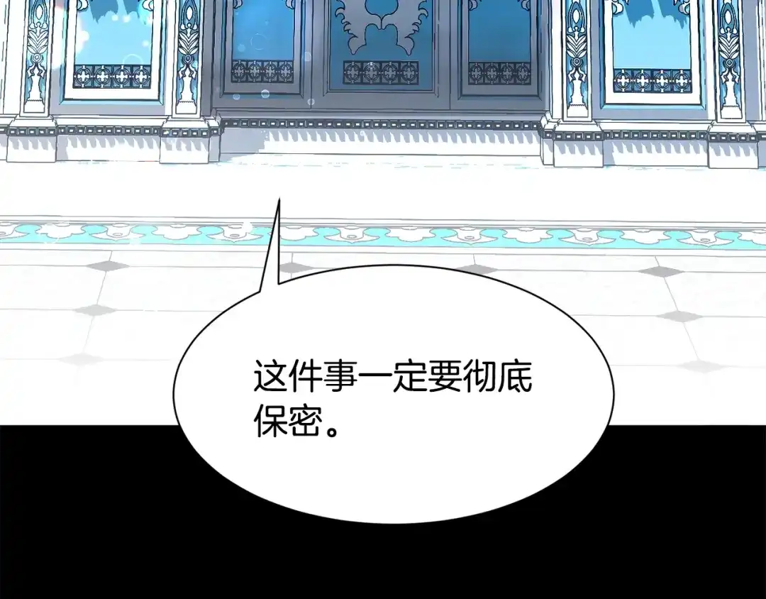 《被迫在乙女游戏里养鱼》第22话 这是练习 第64页