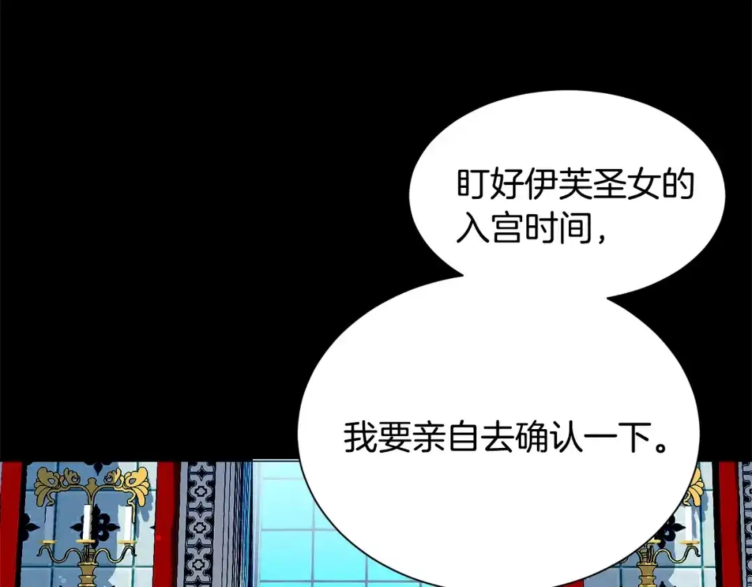 《被迫在乙女游戏里养鱼》第22话 这是练习 第62页