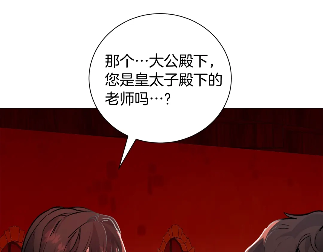 《被迫在乙女游戏里养鱼》第22话 这是练习 第154页