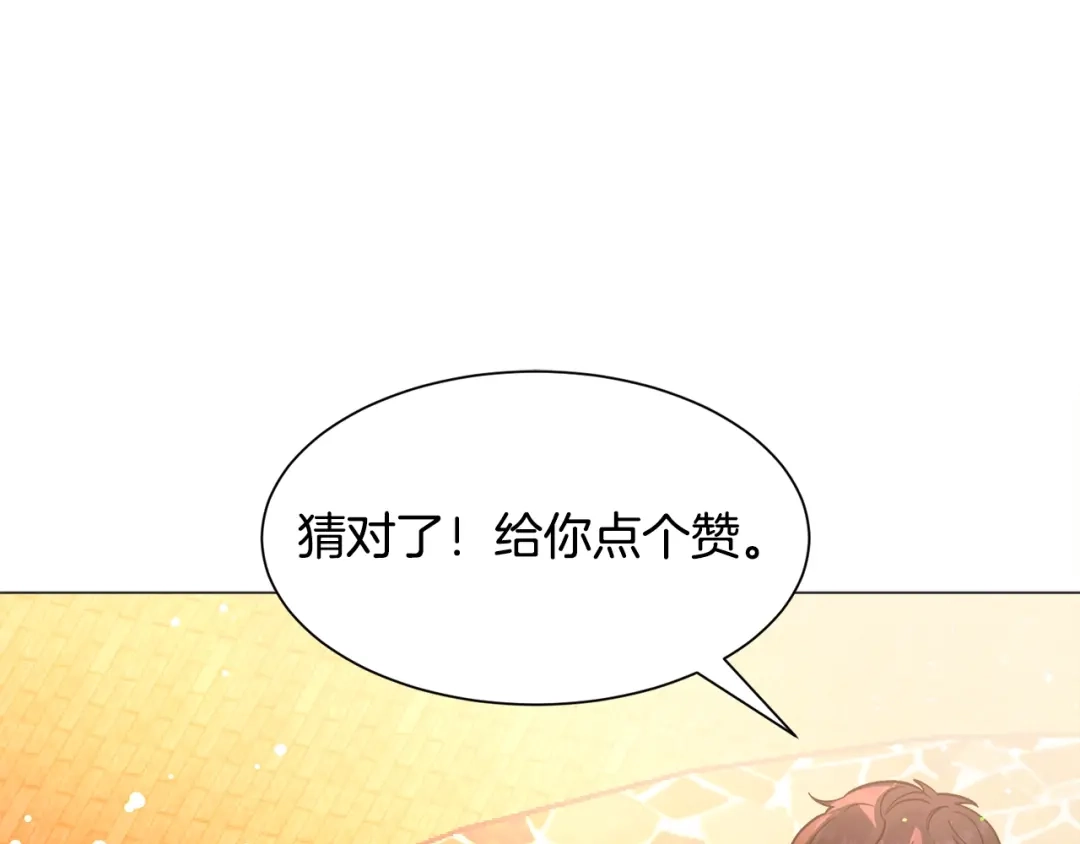 《被迫在乙女游戏里养鱼》第22话 这是练习 第119页