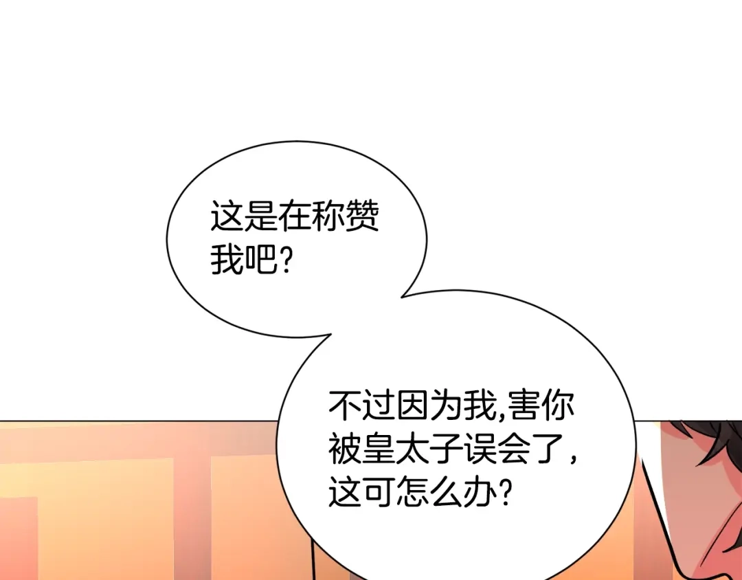 《被迫在乙女游戏里养鱼》第22话 这是练习 第200页