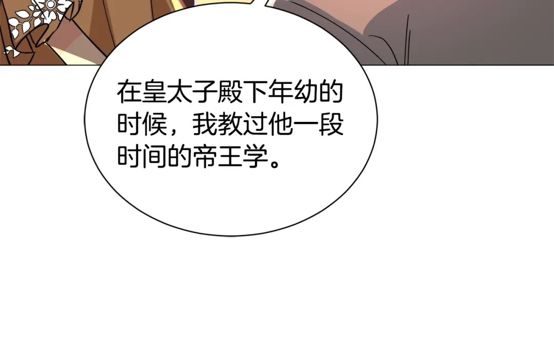 《被迫在乙女游戏里养鱼》第22话 这是练习 第156页