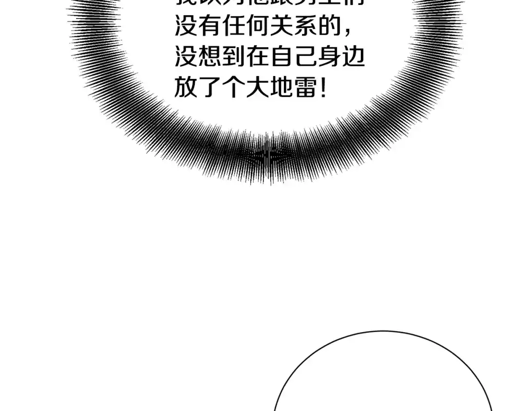 《被迫在乙女游戏里养鱼》第22话 这是练习 第159页