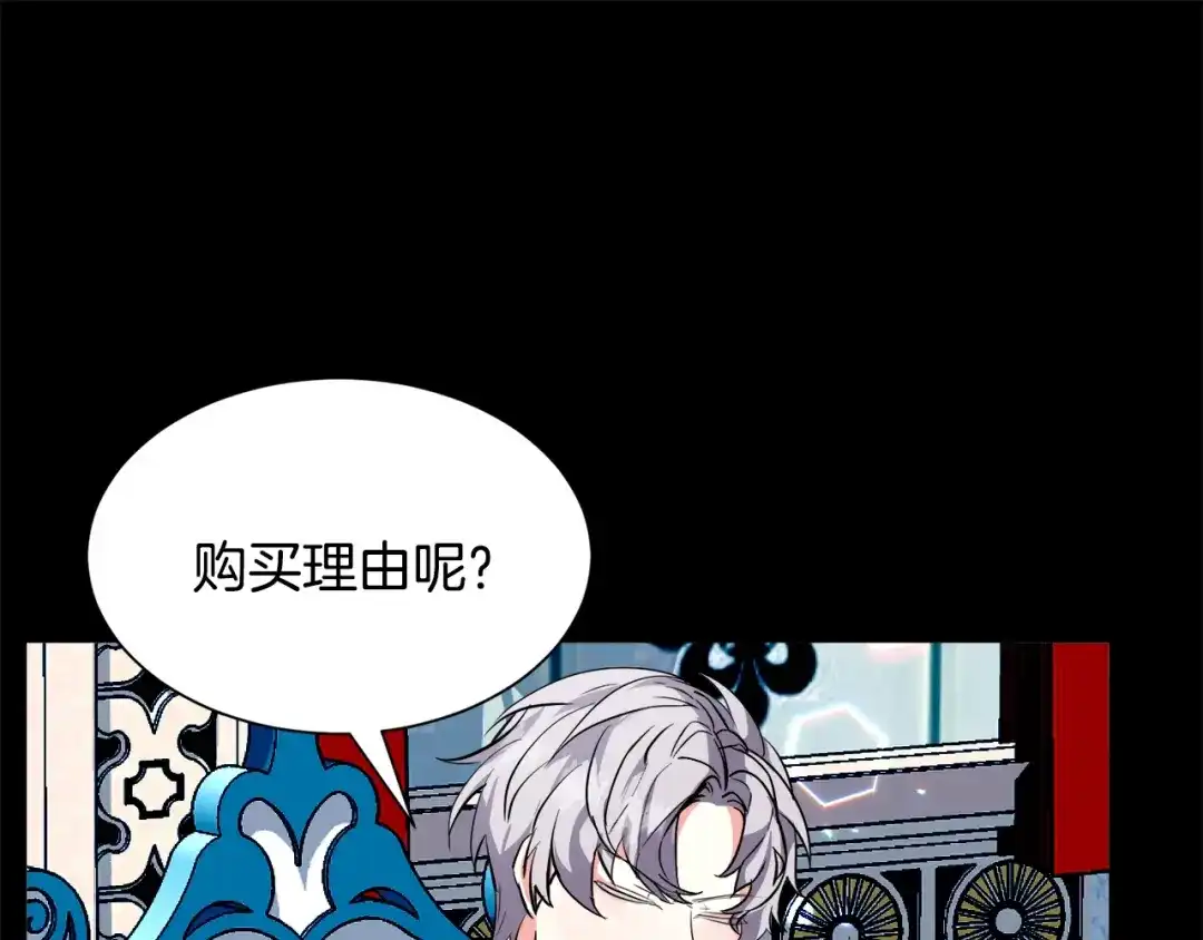 《被迫在乙女游戏里养鱼》第22话 这是练习 第57页