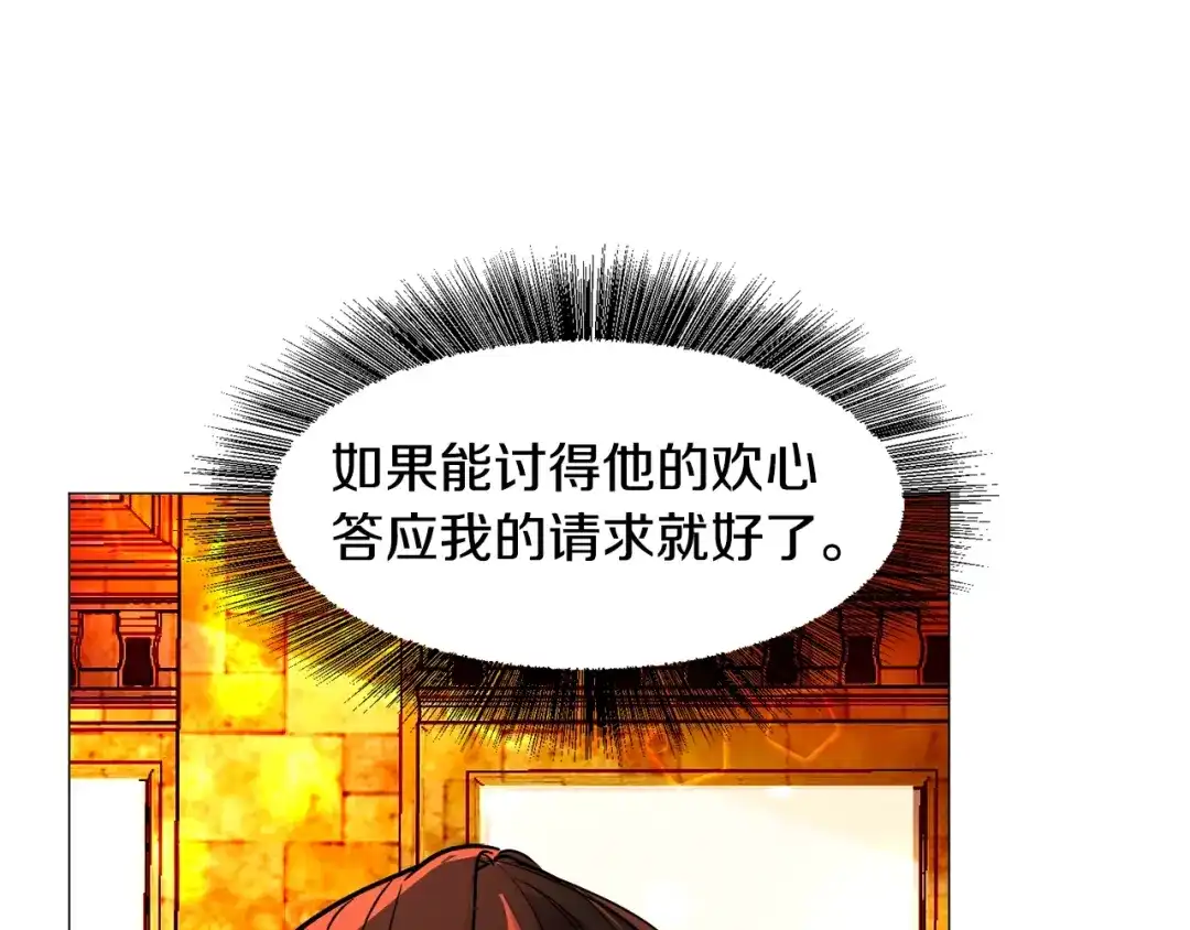 《被迫在乙女游戏里养鱼》第22话 这是练习 第30页