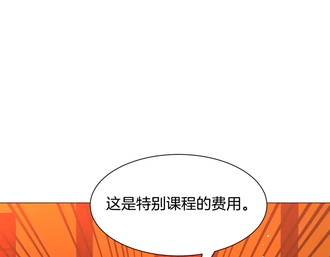 《被迫在乙女游戏里养鱼》第22话 这是练习 第173页