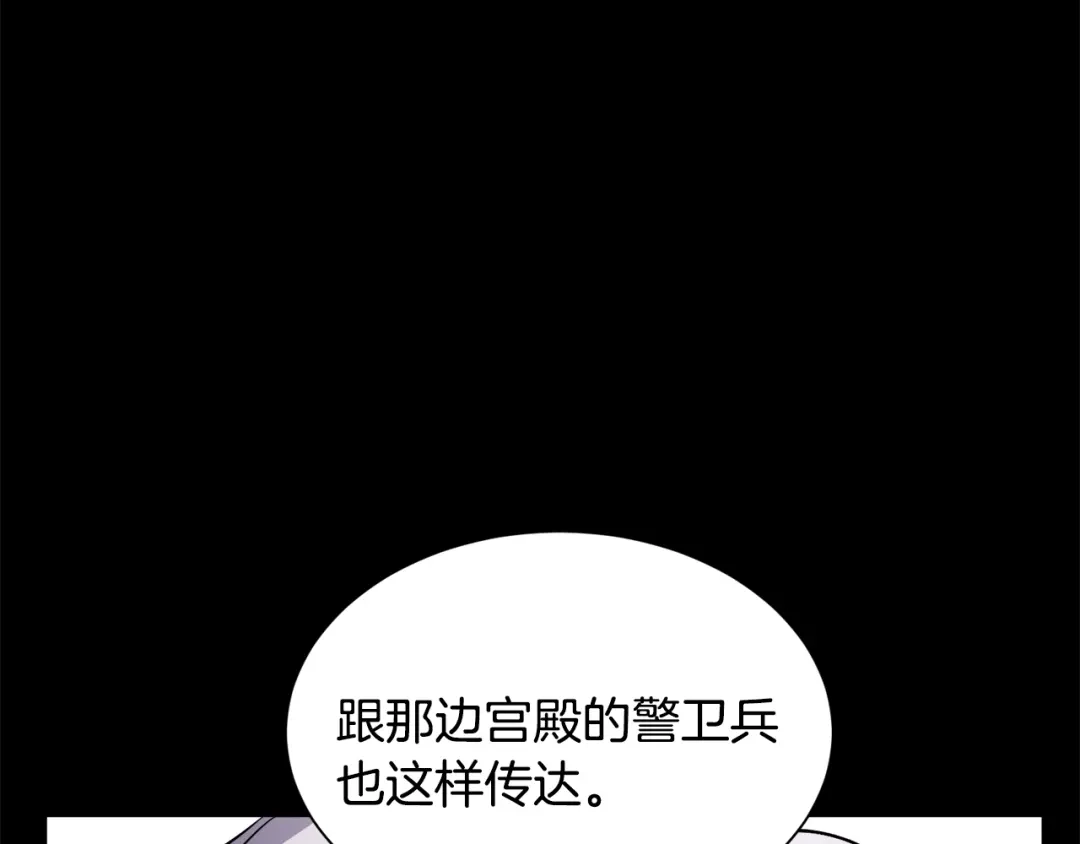 《被迫在乙女游戏里养鱼》第22话 这是练习 第65页