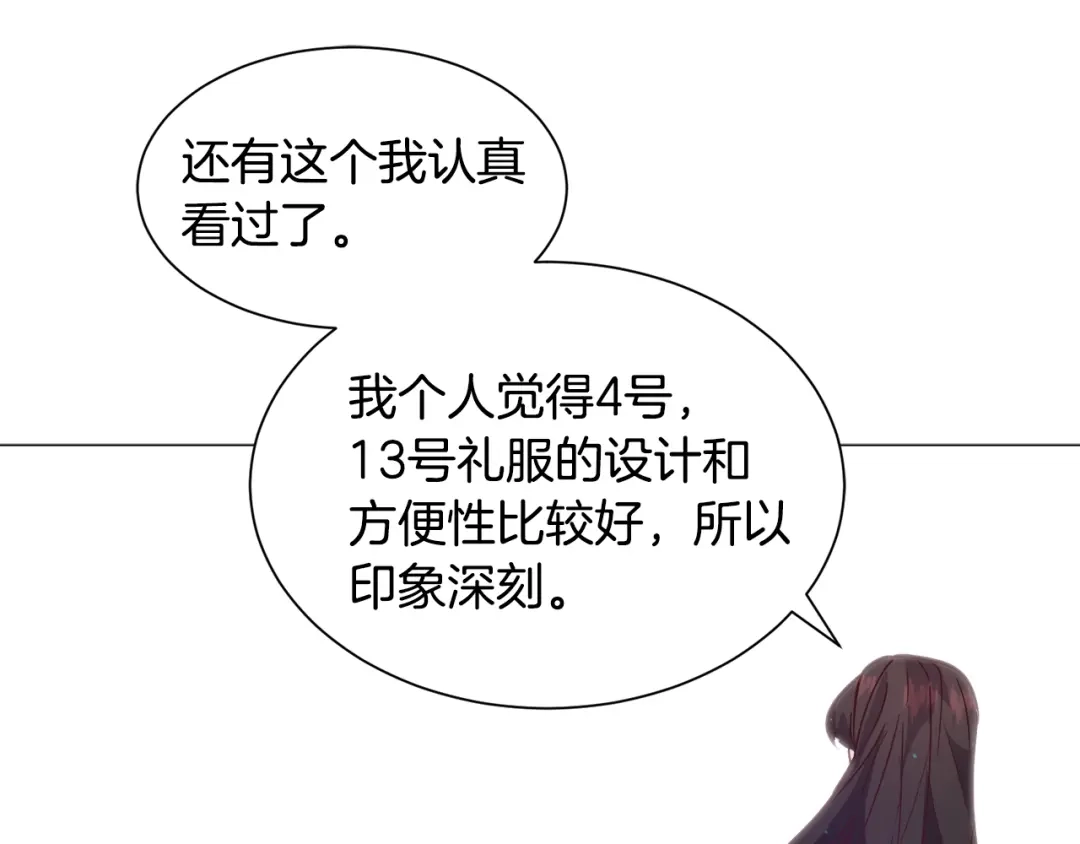 《被迫在乙女游戏里养鱼》第22话 这是练习 第10页