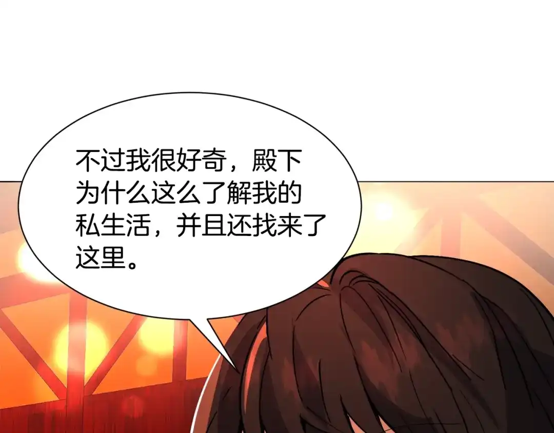 《被迫在乙女游戏里养鱼》第22话 这是练习 第91页