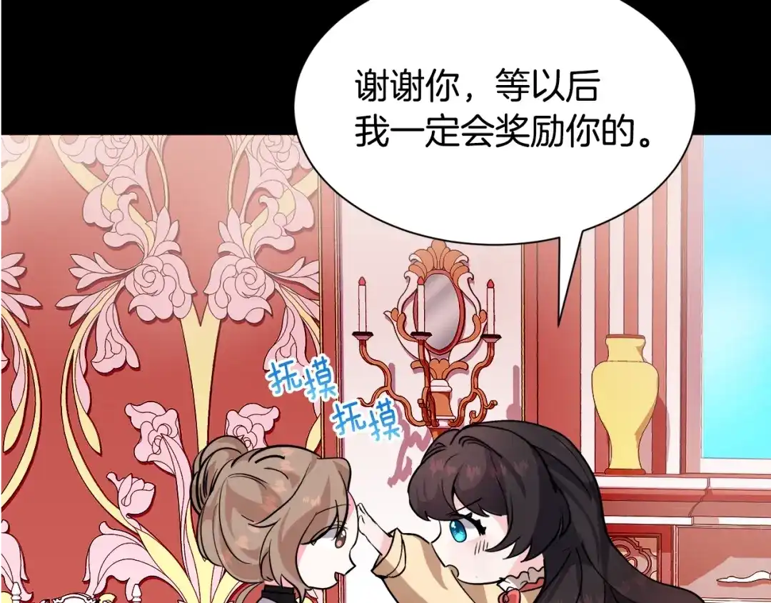 《被迫在乙女游戏里养鱼》第22话 这是练习 第27页