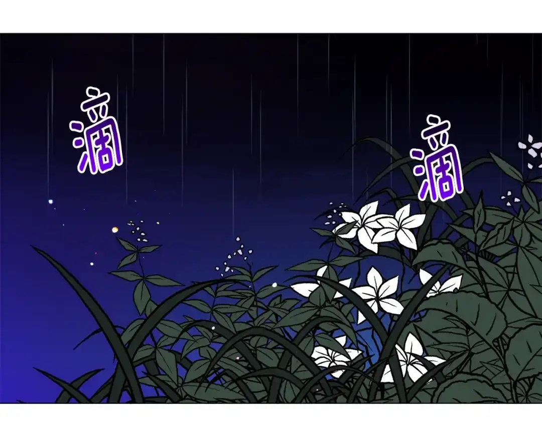 《被迫在乙女游戏里养鱼》第23话 雨夜 第86页