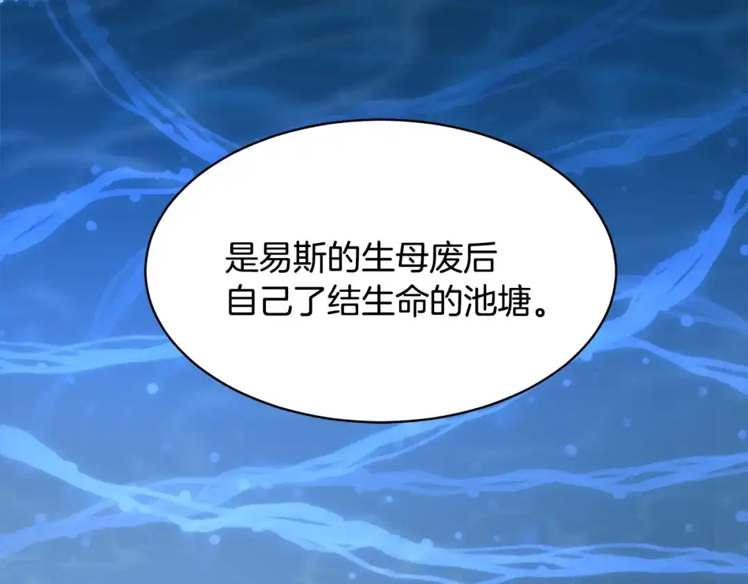《被迫在乙女游戏里养鱼》第23话 雨夜 第109页