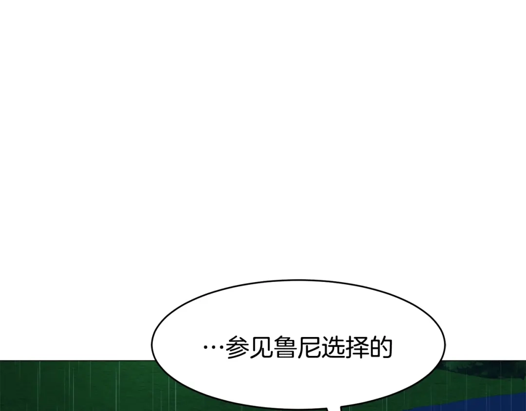 《被迫在乙女游戏里养鱼》第23话 雨夜 第92页