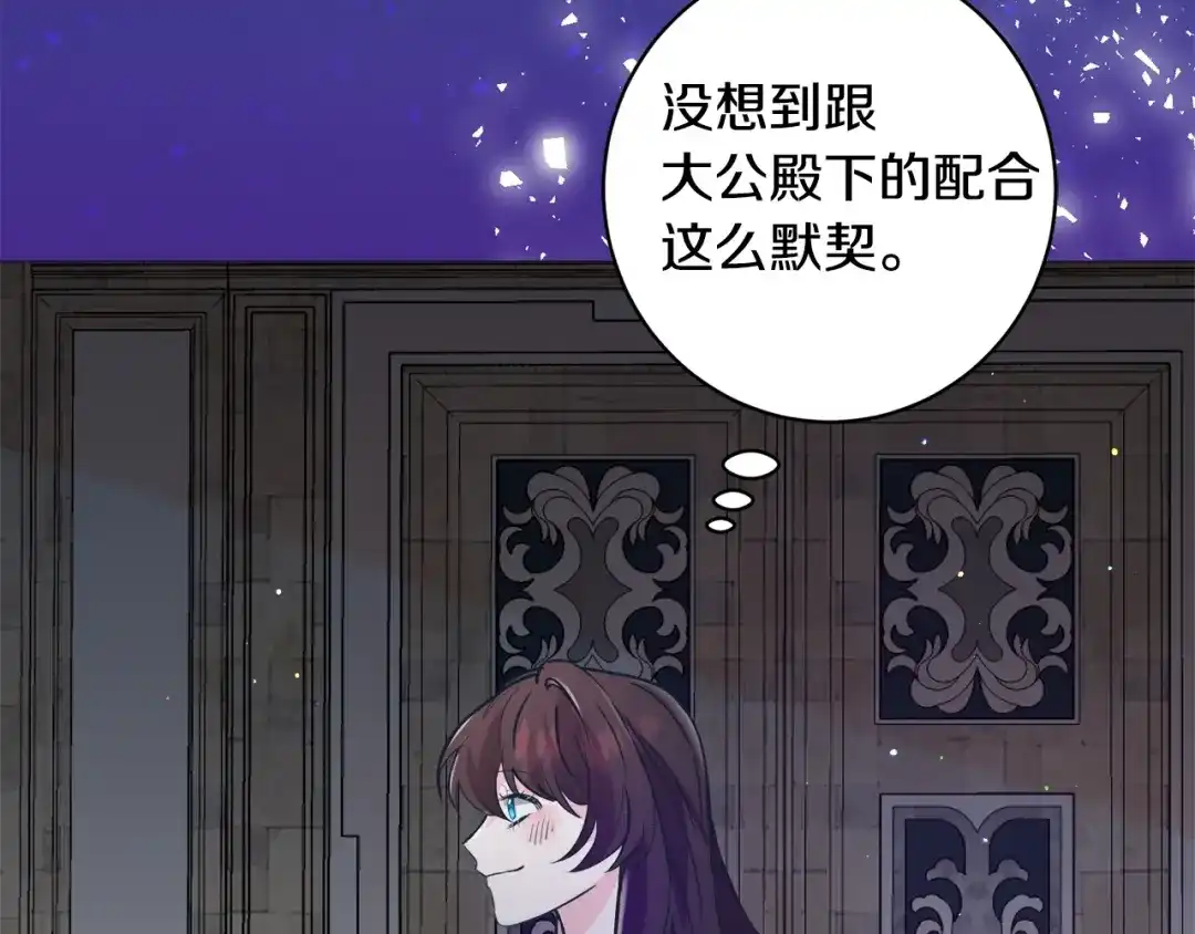 《被迫在乙女游戏里养鱼》第23话 雨夜 第23页