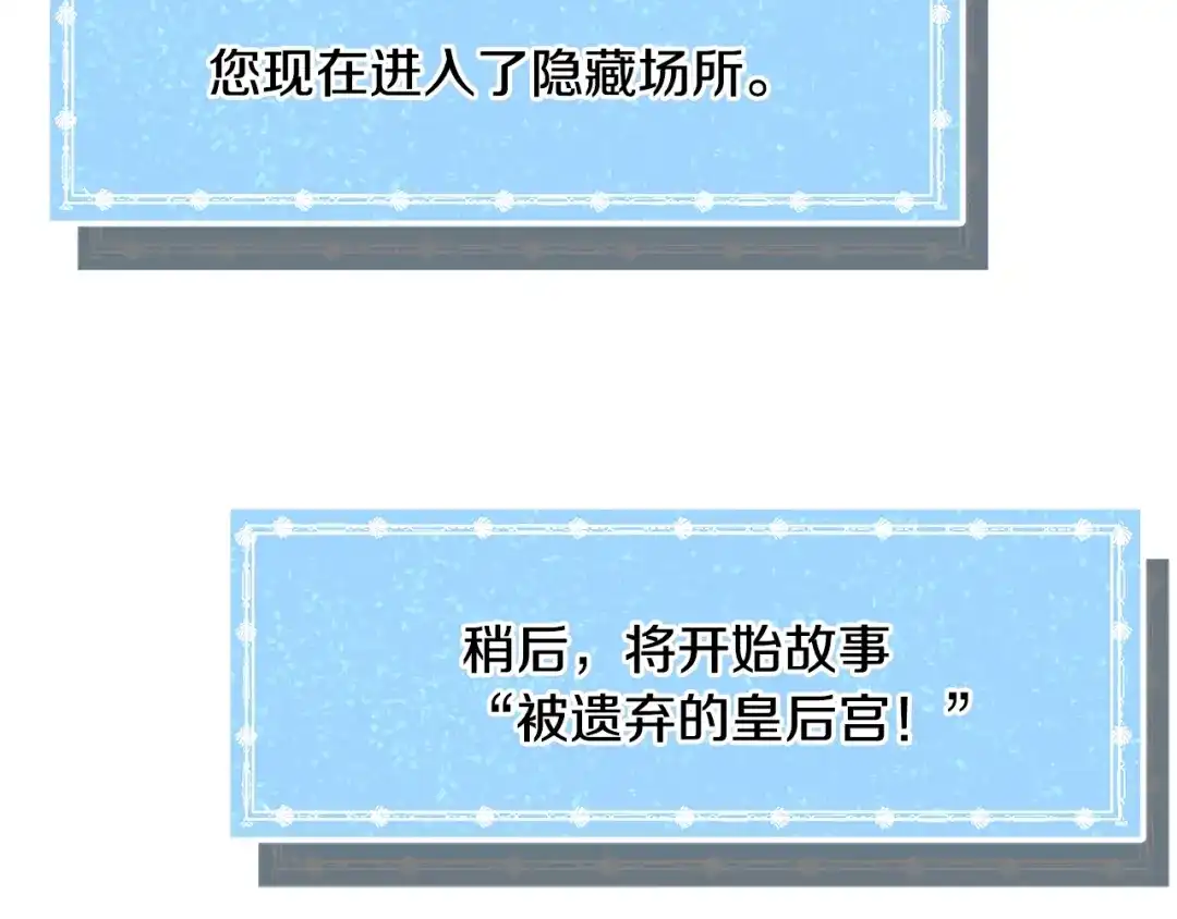 《被迫在乙女游戏里养鱼》第23话 雨夜 第68页