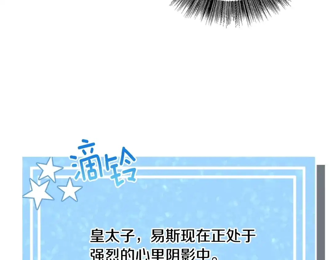 《被迫在乙女游戏里养鱼》第23话 雨夜 第116页
