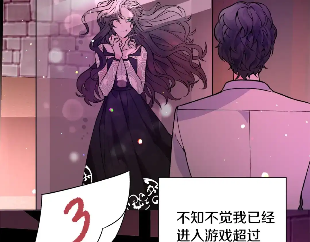 《被迫在乙女游戏里养鱼》第23话 雨夜 第19页