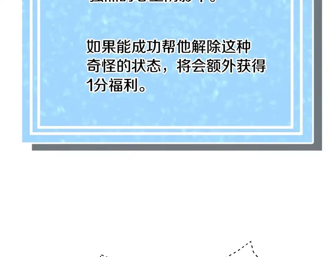 《被迫在乙女游戏里养鱼》第23话 雨夜 第117页