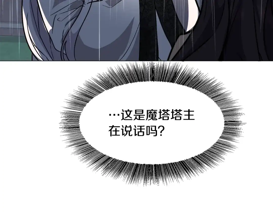 《被迫在乙女游戏里养鱼》第23话 雨夜 第210页