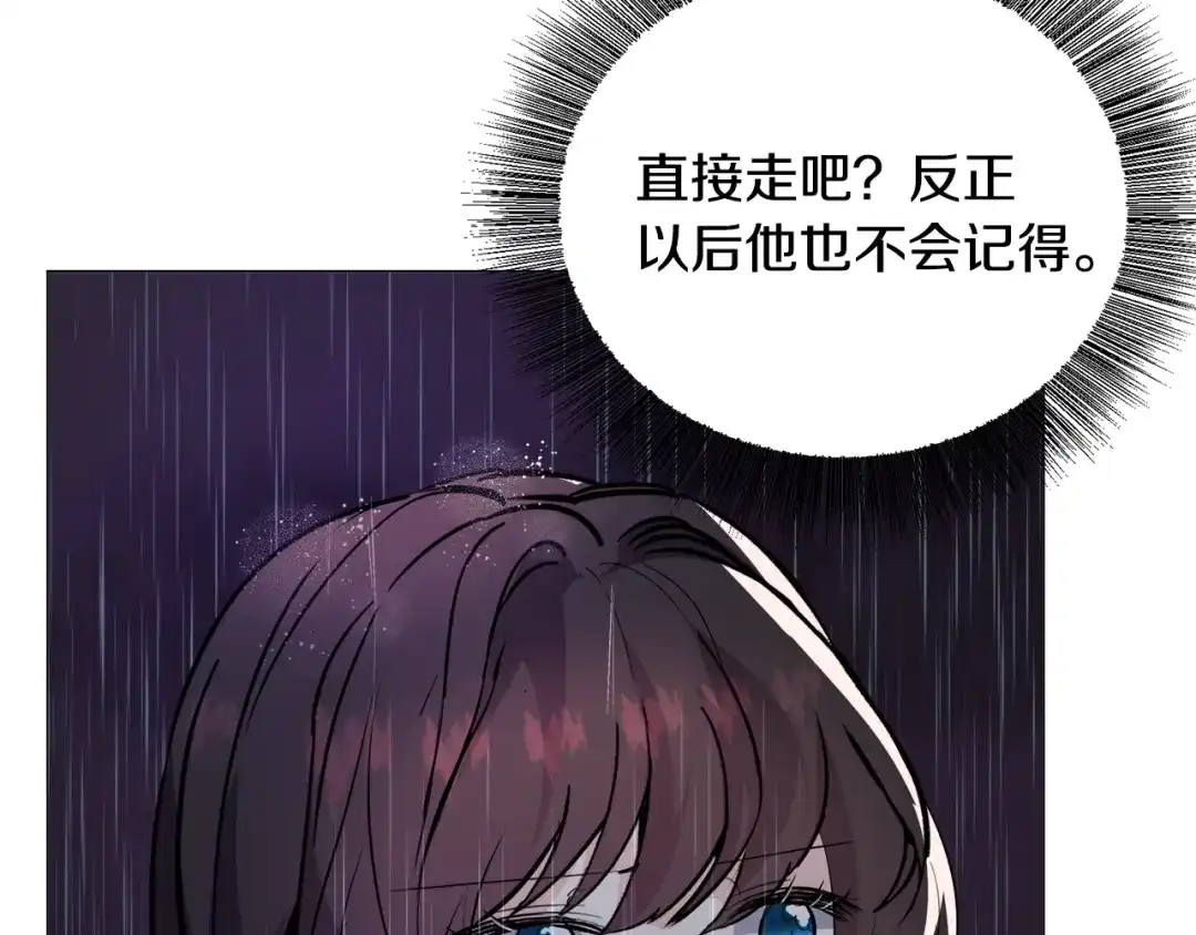 《被迫在乙女游戏里养鱼》第23话 雨夜 第114页
