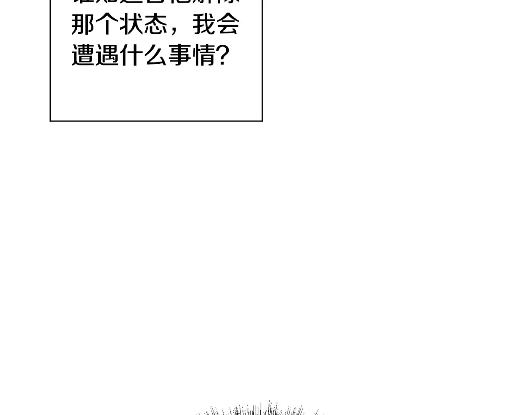 《被迫在乙女游戏里养鱼》第23话 雨夜 第122页
