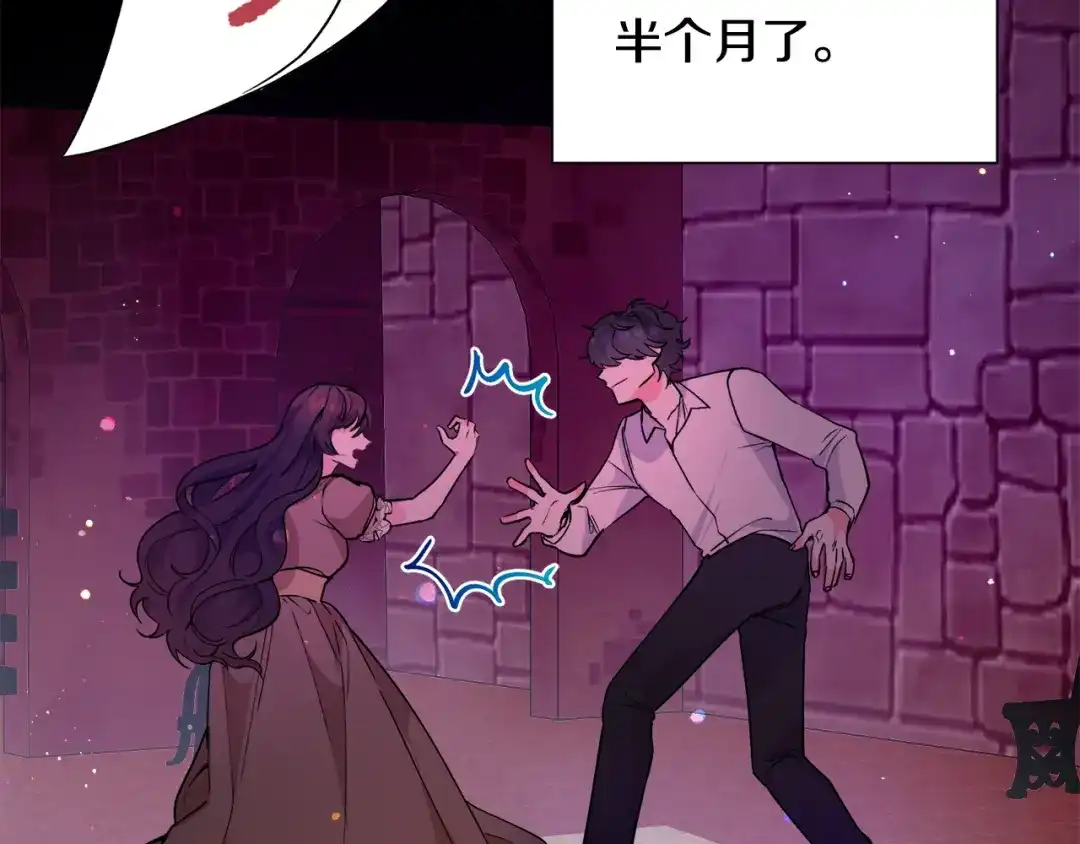 《被迫在乙女游戏里养鱼》第23话 雨夜 第20页