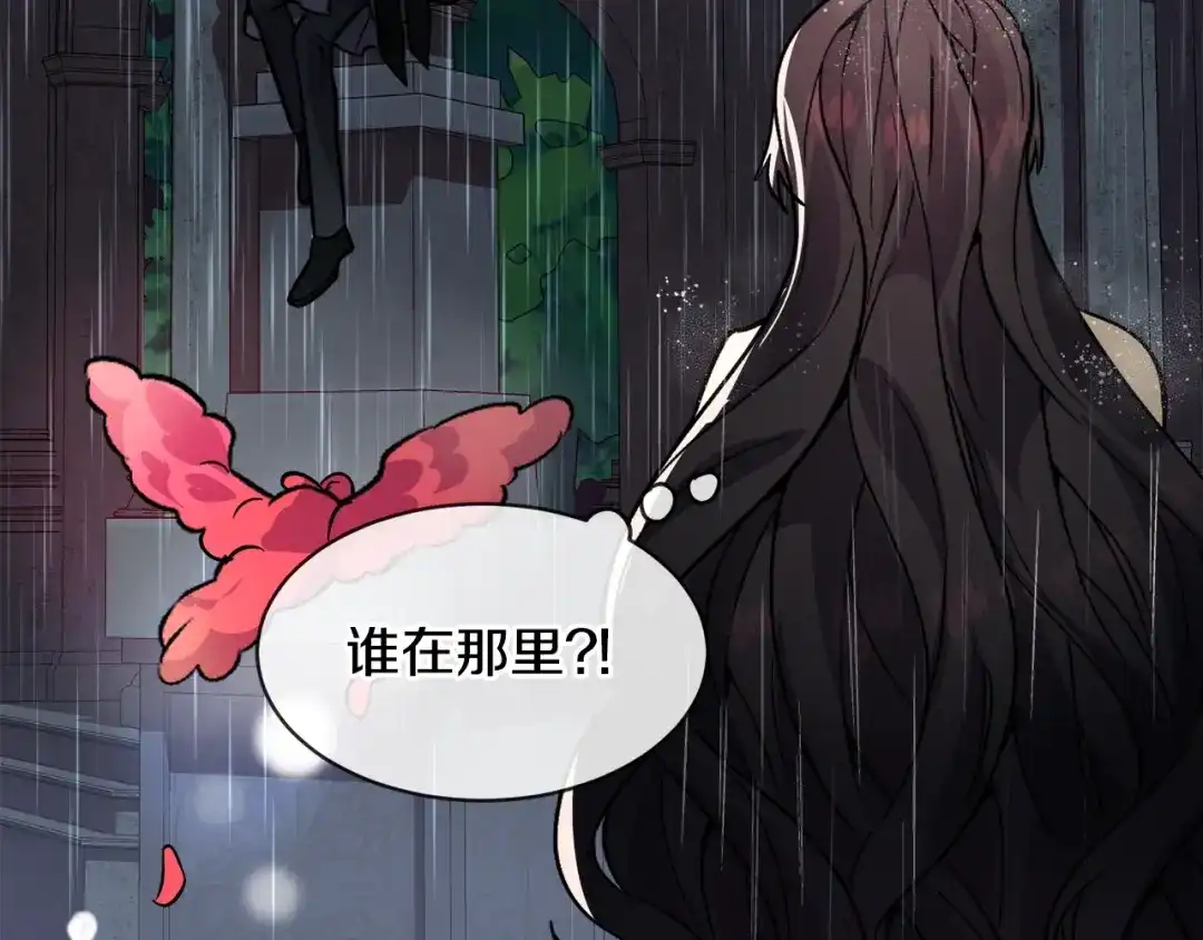 《被迫在乙女游戏里养鱼》第23话 雨夜 第181页