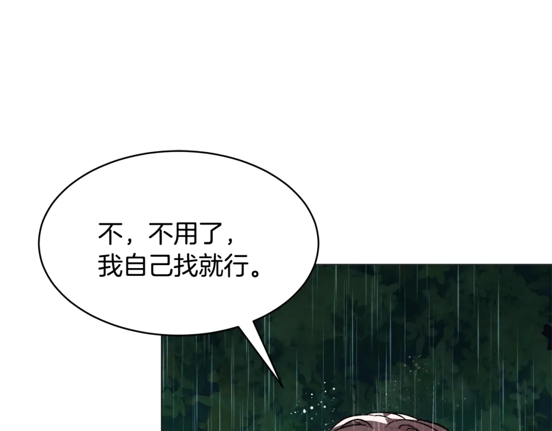 《被迫在乙女游戏里养鱼》第23话 雨夜 第177页