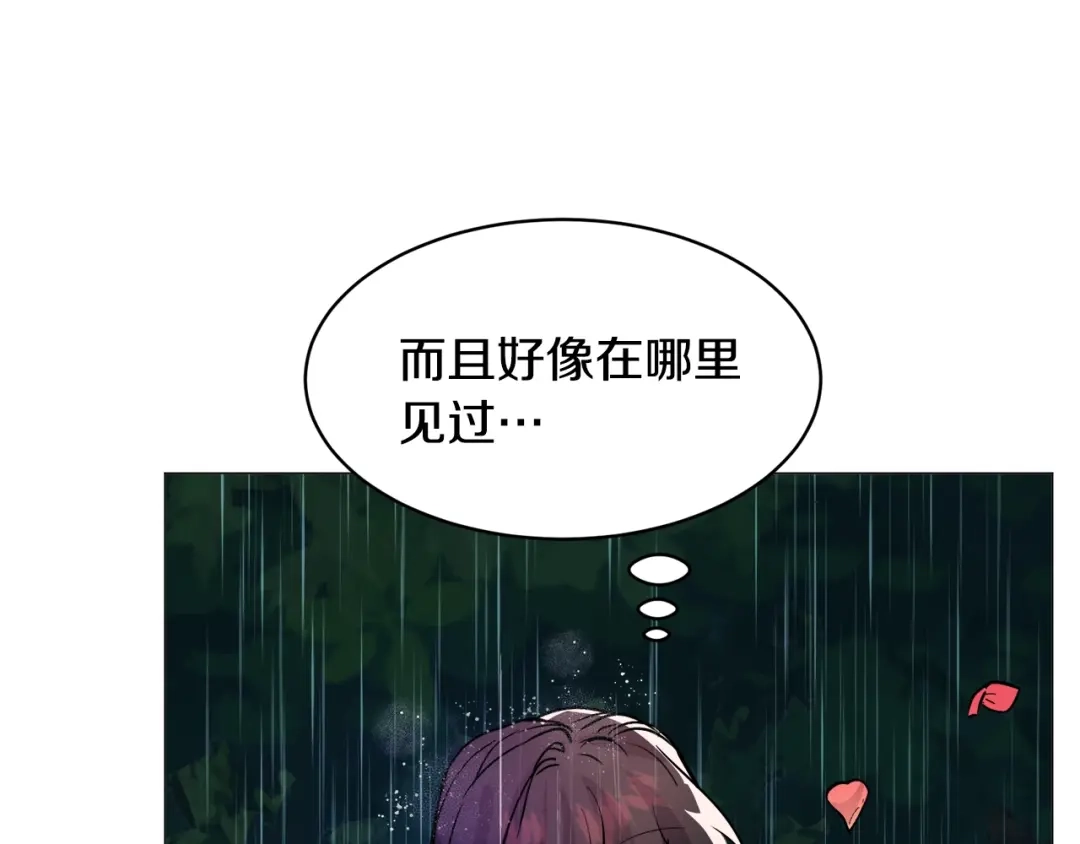 《被迫在乙女游戏里养鱼》第23话 雨夜 第163页