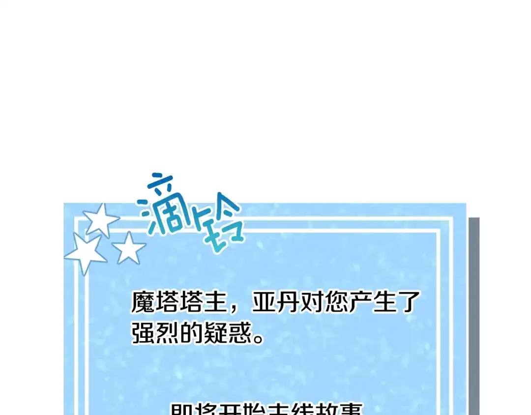 《被迫在乙女游戏里养鱼》第23话 雨夜 第188页