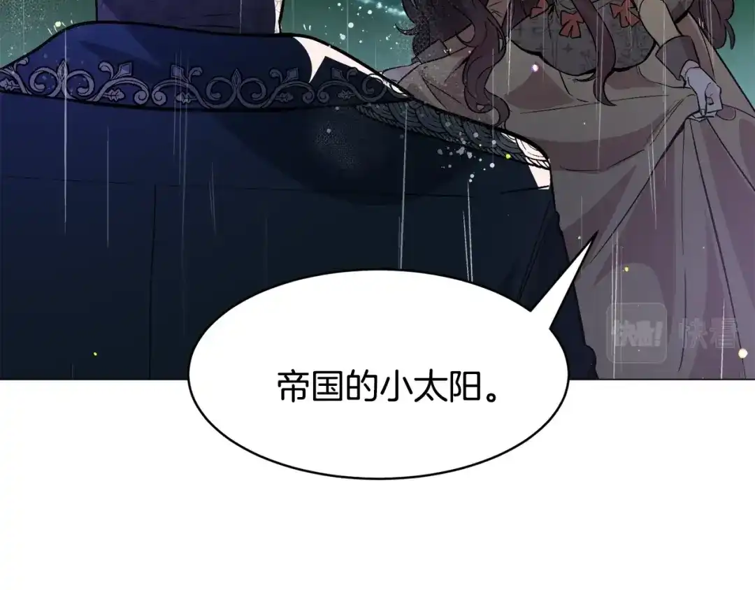 《被迫在乙女游戏里养鱼》第23话 雨夜 第94页
