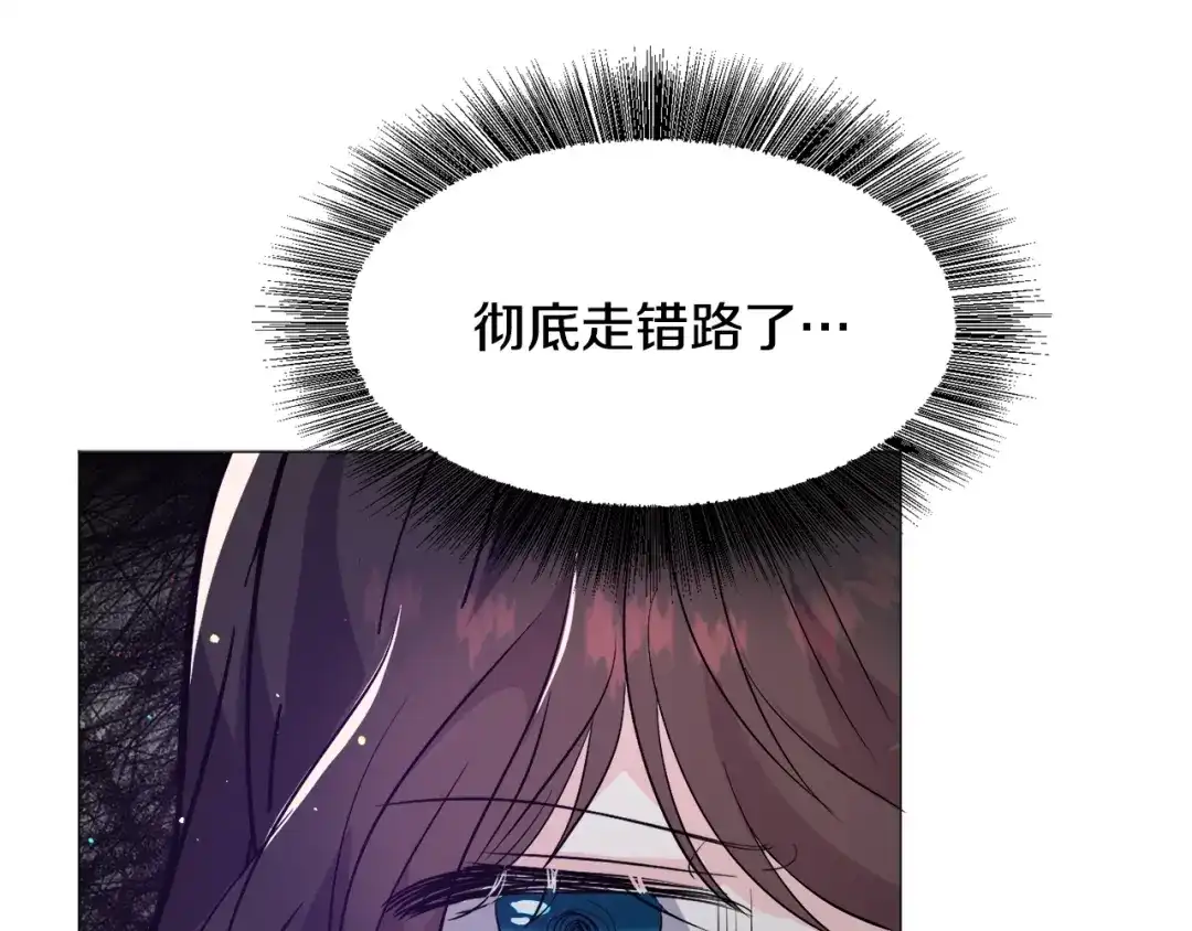《被迫在乙女游戏里养鱼》第23话 雨夜 第46页