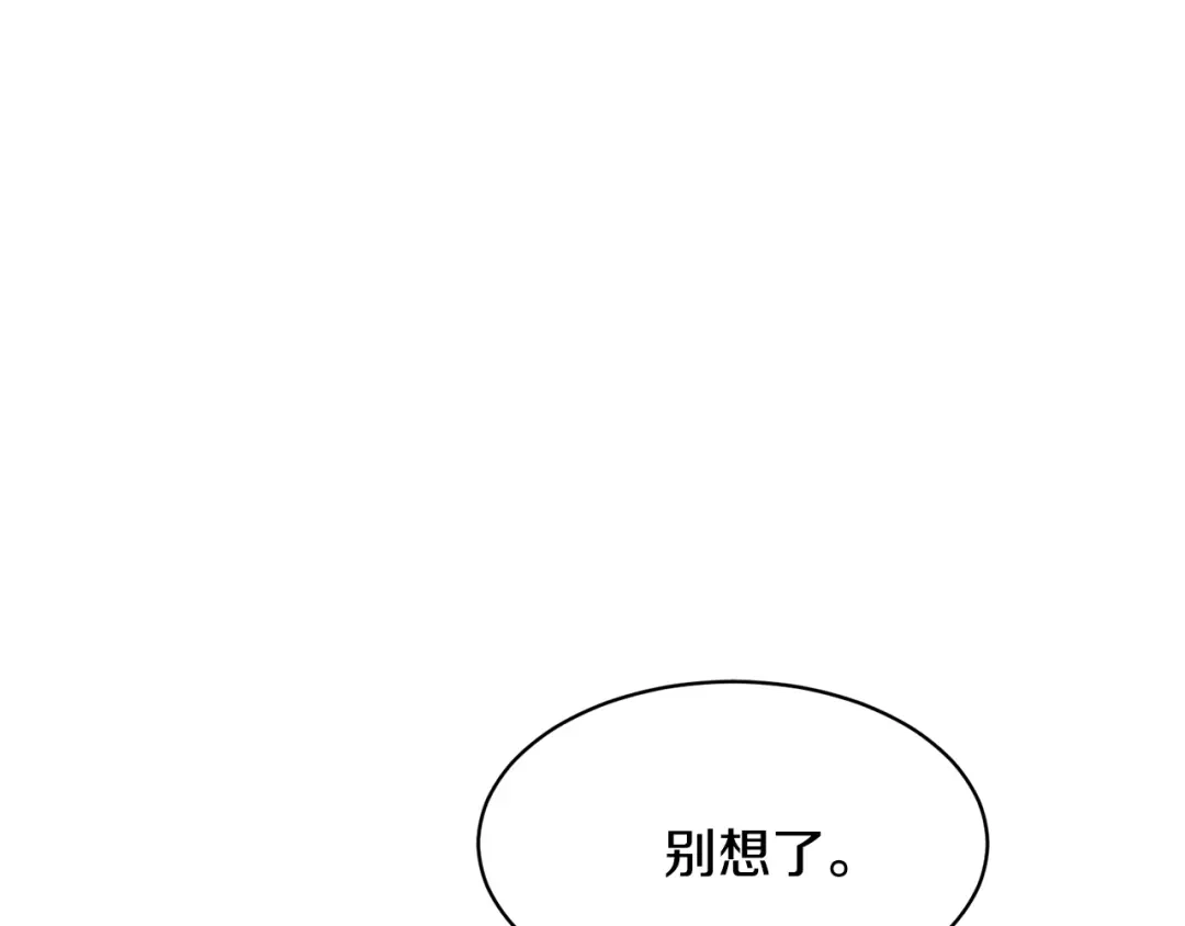 《被迫在乙女游戏里养鱼》第23话 雨夜 第143页