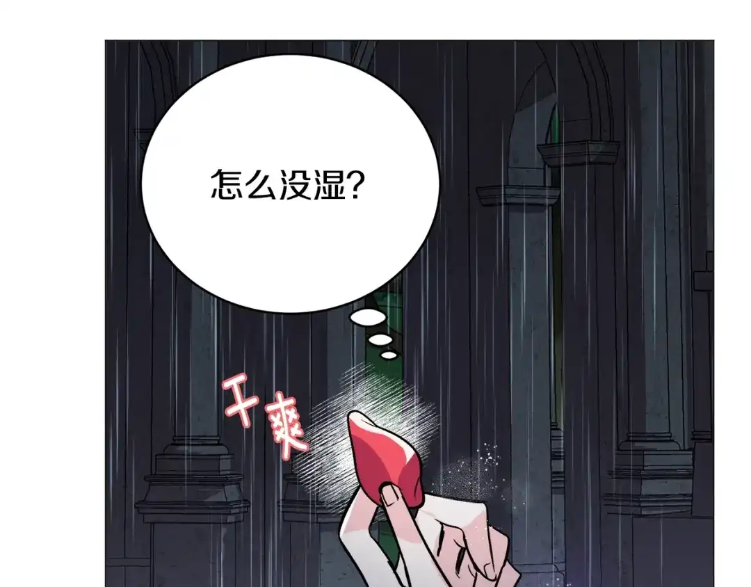 《被迫在乙女游戏里养鱼》第23话 雨夜 第161页