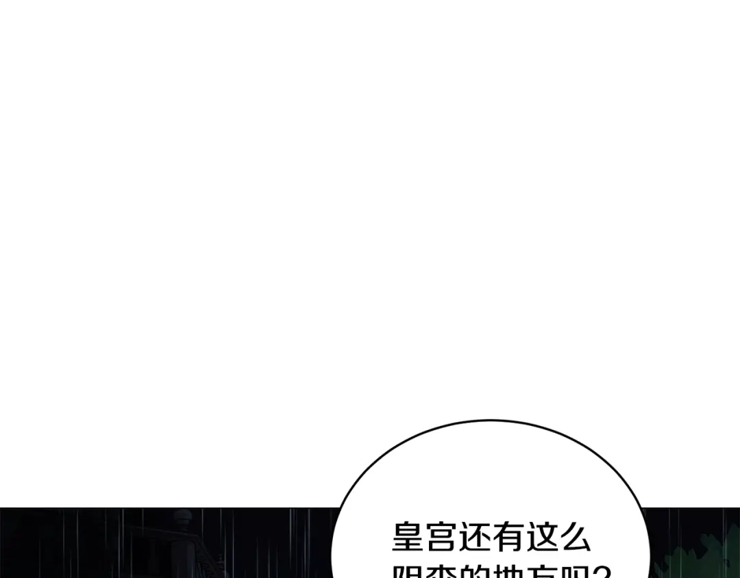 《被迫在乙女游戏里养鱼》第23话 雨夜 第153页