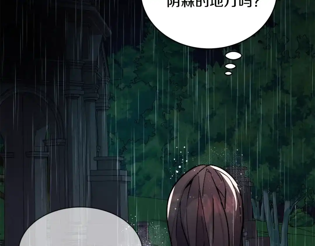 《被迫在乙女游戏里养鱼》第23话 雨夜 第154页