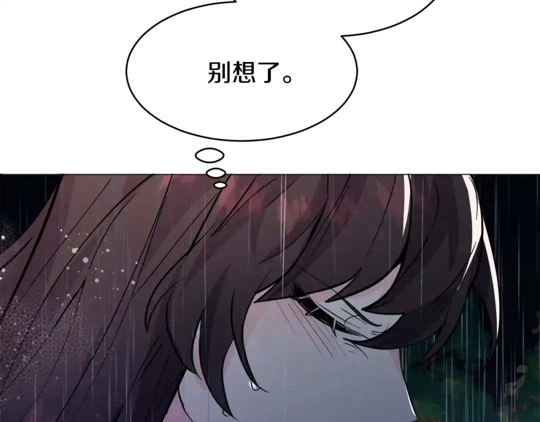《被迫在乙女游戏里养鱼》第23话 雨夜 第144页