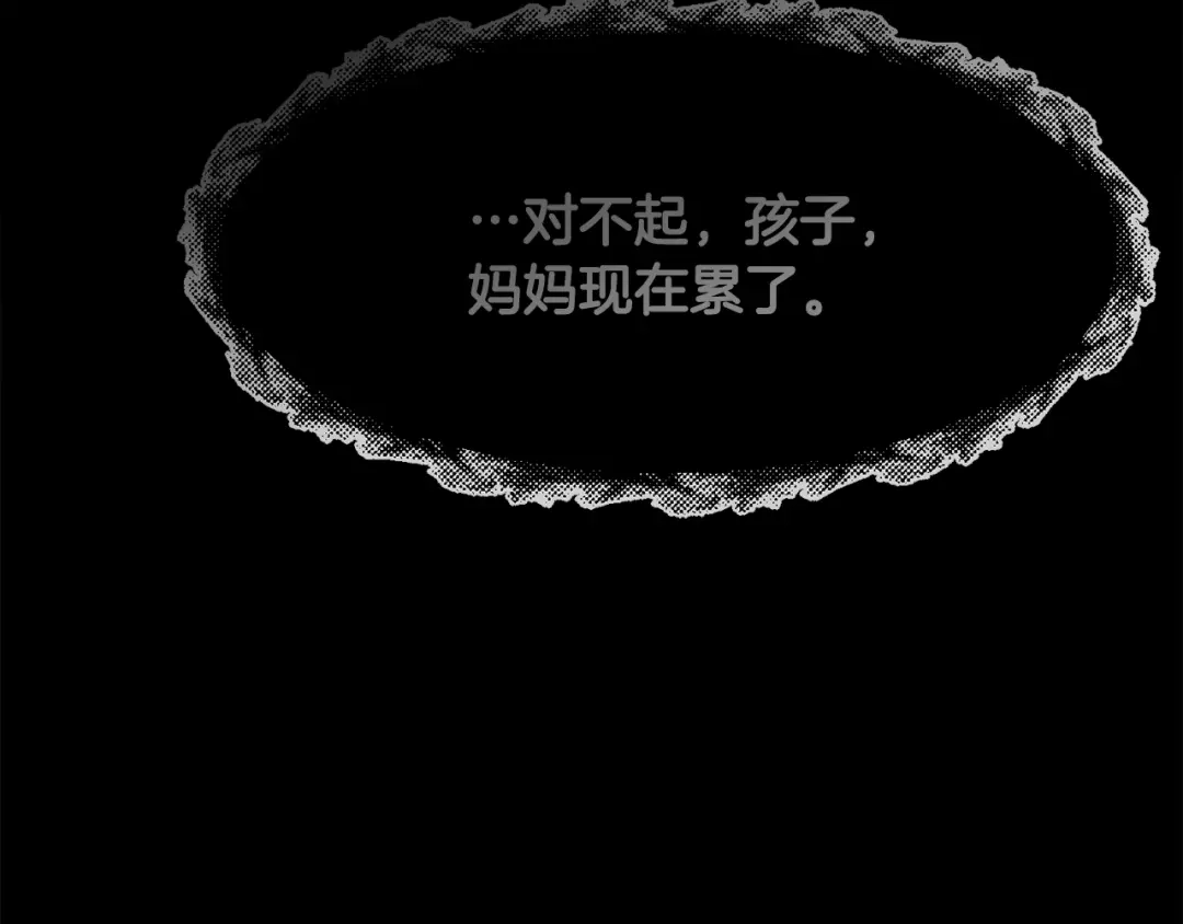 《被迫在乙女游戏里养鱼》第23话 雨夜 第133页